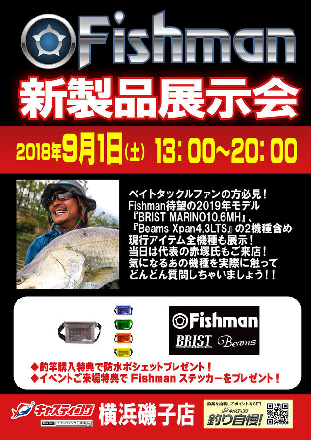 横浜磯子店 フィッシュマン 新製品展示会 イベント予定 釣具のキャスティング 横浜磯子店 フィッシュマン 新製品展示会 イベント予定 釣具のキャスティング