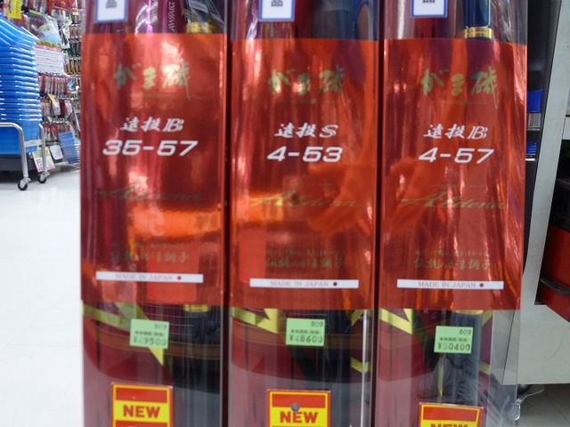 がま磯アルデナ 遠投S したがえ 35-53