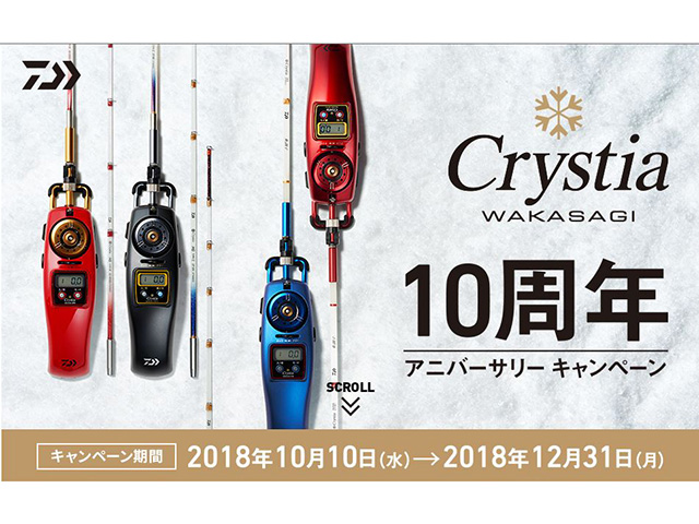 クリスティア ワカサギ10周年アニバーサリーキャンペーン　20個限定スプール DAIWA】クリスティア ワカサギ10周年アニバーサリーキャンペーン
