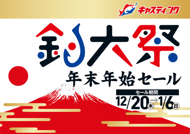 泉バイパス店 [釣具のキャスティング]