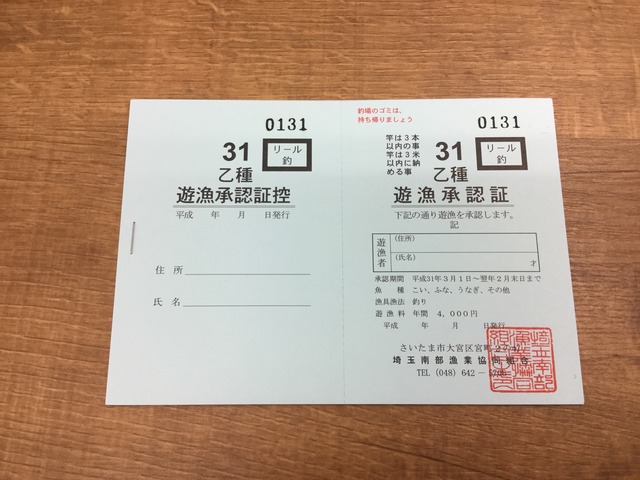 戸田店 [釣具のキャスティング]