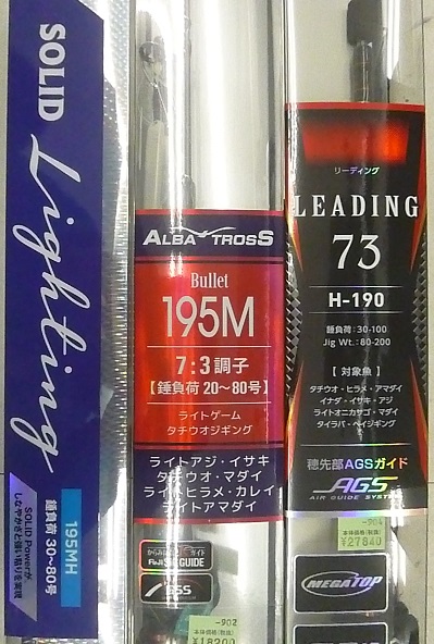 アルファタックル ALBA TROSS Bullet 195MH ライトゲーム用 市原16号
