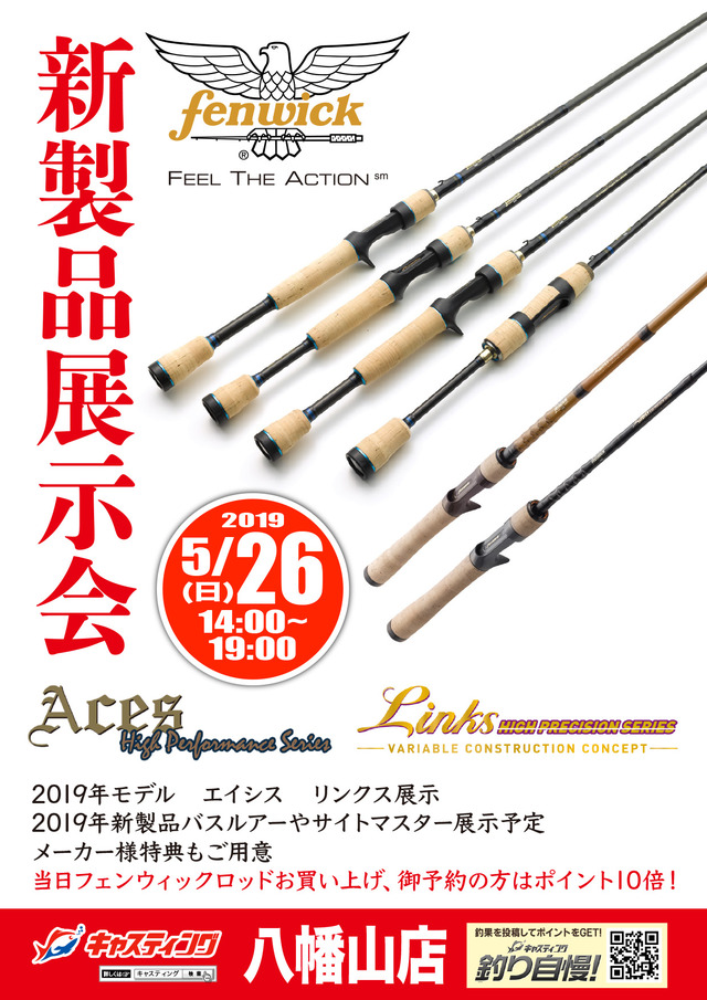 八幡山店 釣具のキャスティング