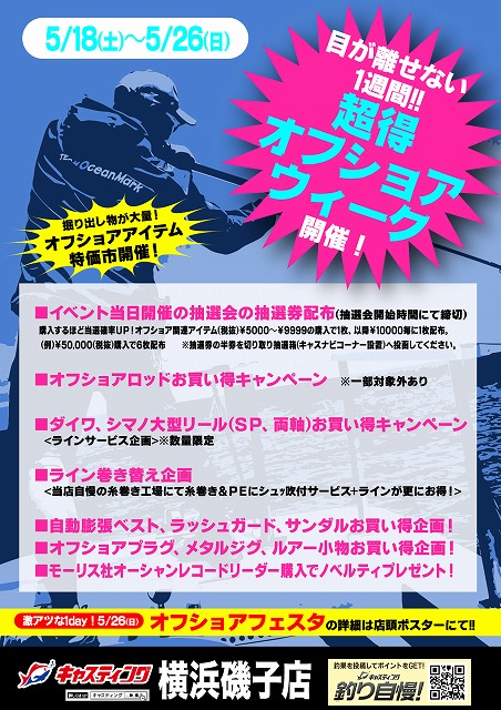 横浜磯子店 釣具のキャスティング