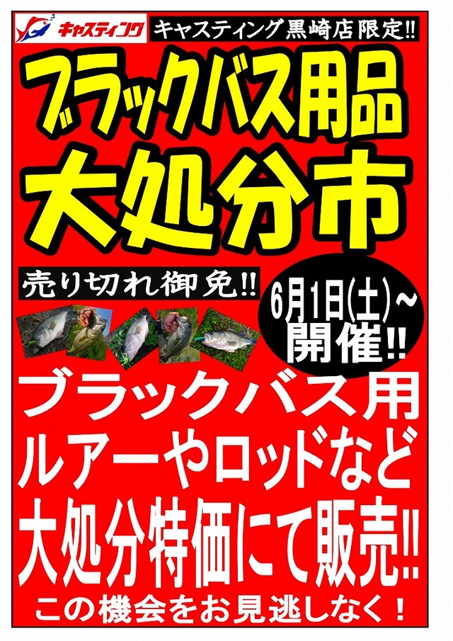 黒崎店 釣具のキャスティング