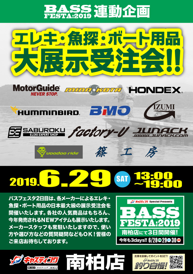 南柏店 釣具のキャスティング