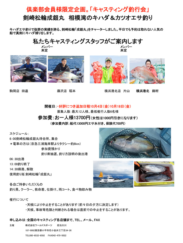 神奈川県 相模湾のキハダ カツオ エサ釣り 好評につき追加 イベント予定 釣具のキャスティング