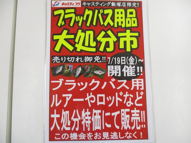 飯塚店 釣具のキャスティング