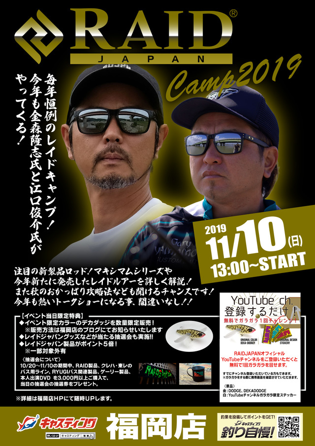 福岡店】RAID JAPAN（レイドジャパン）金森隆志＆江口俊介