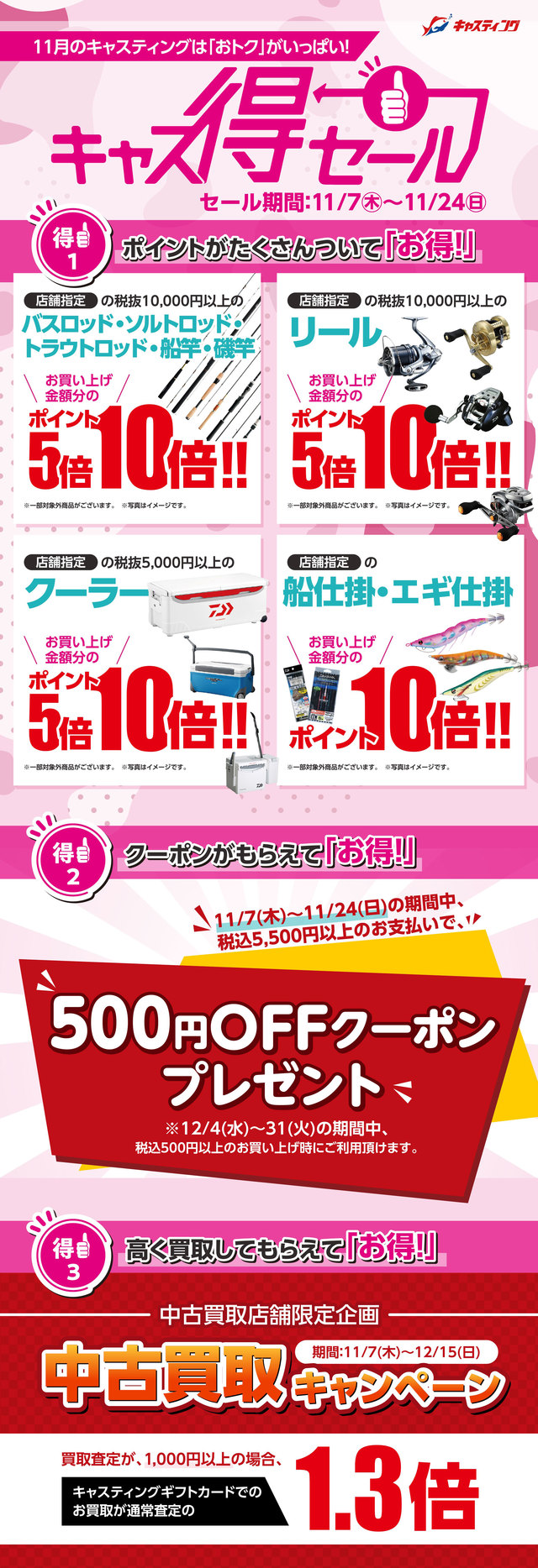 府中店 釣具のキャスティング 府中店 釣具のキャスティング