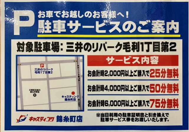 三井のリパーク駐車サービス券 smkn1geger.sch.id
