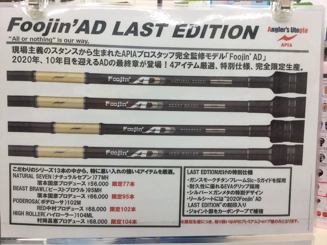 ヤマト ヤフオク! ポデローサ１０２M LAST EDITION - アピア 風神