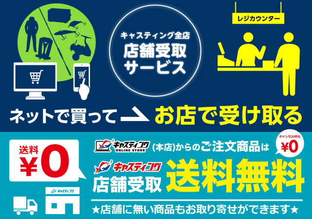 オンラインストア本店 [釣具のキャスティング]