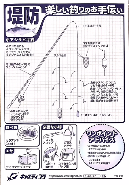 横浜磯子店 釣具のキャスティング