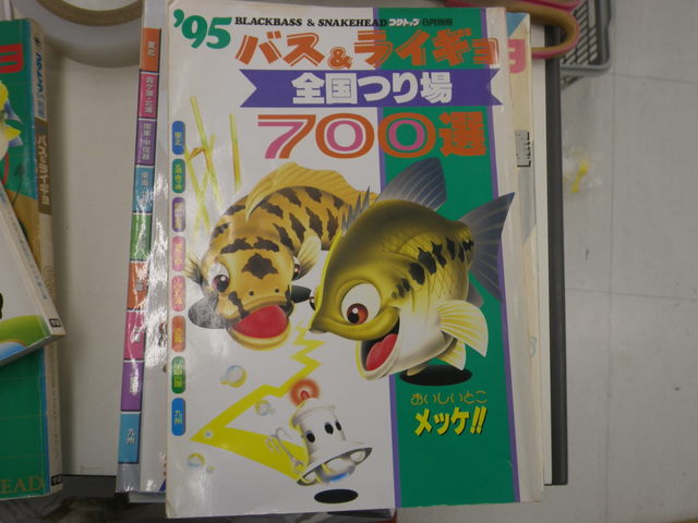 【希少】バス&ライギョ全国釣り場ガイド '98 希少】バス&ライギョ全国釣り場ガイド '98 - メルカリ