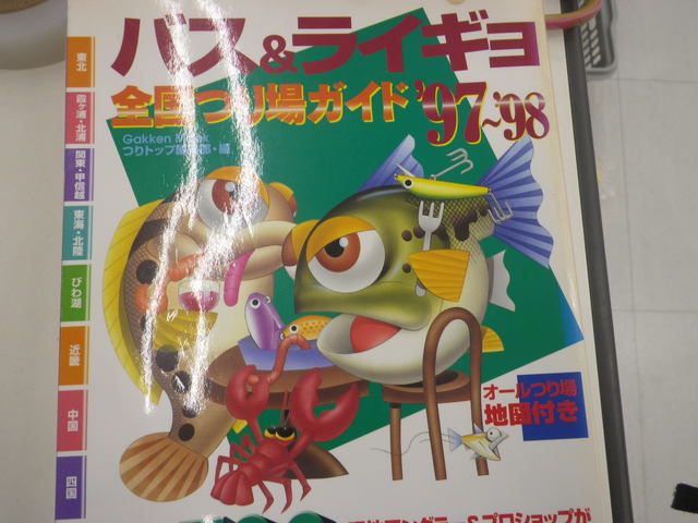 【希少】バス&ライギョ全国釣り場ガイド '98 希少】バス&ライギョ全国釣り場ガイド '98 - メルカリ