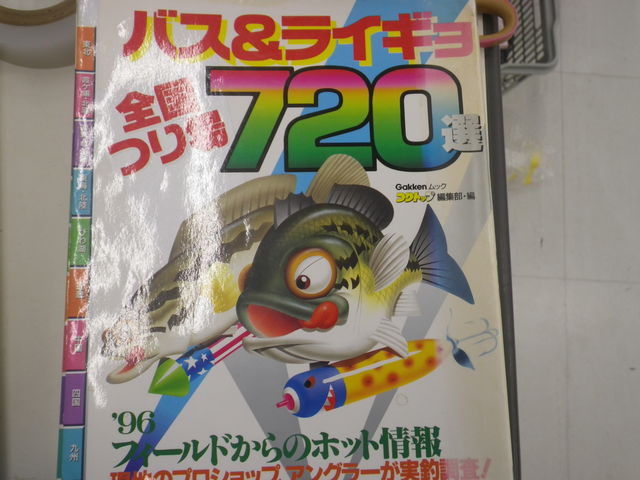 【希少】バス&ライギョ全国釣り場ガイド '98 Amazon.co.jp: バス&ライギョ全国釣り場ガイド ('98) (Gakken Mook