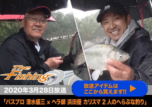 3 28放送 The Fishing ザ フィッシング で使用している釣り具 タックル はこれ 新着情報 釣具のキャスティング