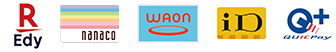Edy、nanaco、WAON、iD、QUICPay