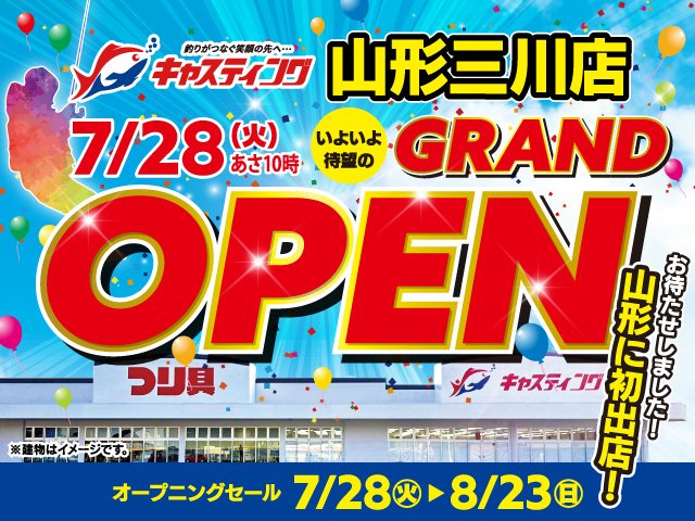 山形三川店