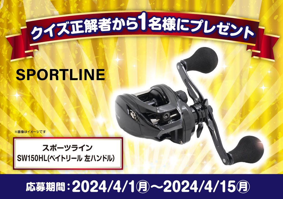 スポーツライン ベイトリール SW150HLSW150HL リール 7.3ギア比 ダブル
