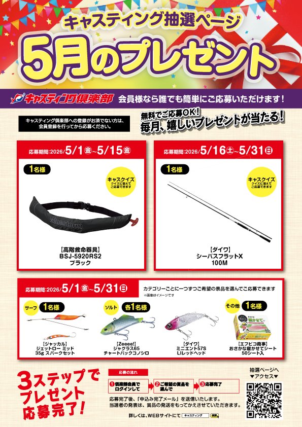 釣具のキャスティング 全国50店舗以上を展開する大型釣具店