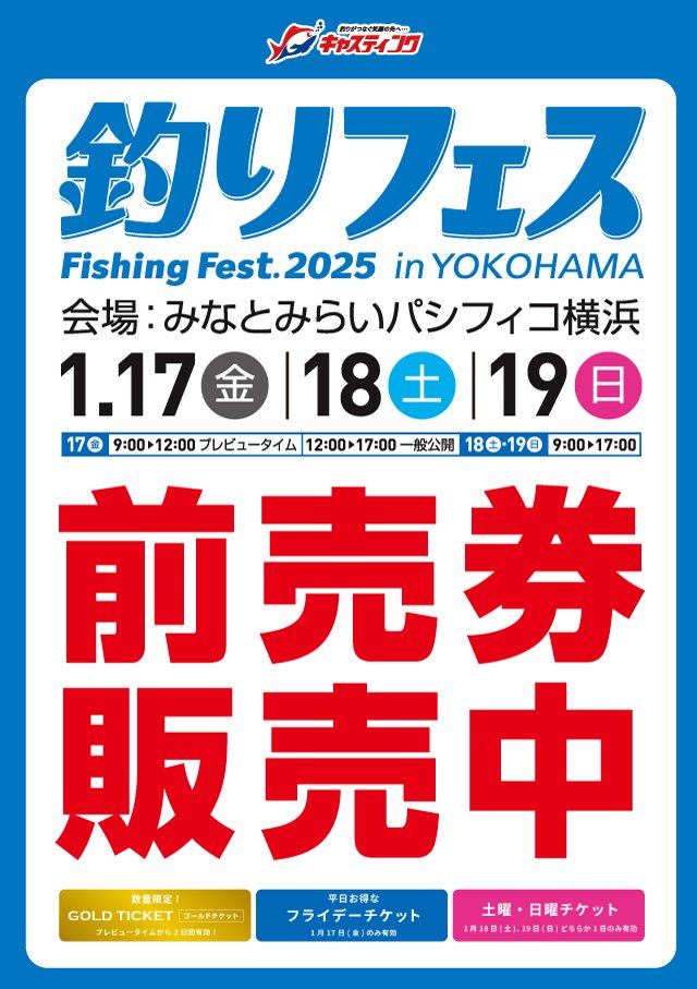 釣具のキャスティング ～釣りがつなぐ笑顔の先へ…～