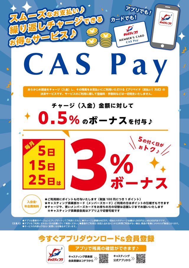 釣具のキャスティング ～釣りがつなぐ笑顔の先へ…～